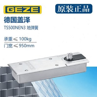 德国GEZE盖泽TS500NEN3地弹簧木门玻璃门旋转门配件100kg地弹簧