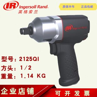 美国IR英格索兰2125QTiMAX气动扳手1/2工业级风动冲击扳手1/2风炮