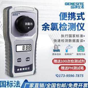 自来水便携式医院污水总余氯检测仪泳池二次供水有效氯快速分析仪