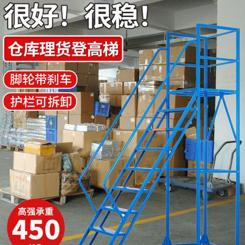 注塑机上料梯仓库专用登高梯超市可移动平台带轮登高车取货架扶梯