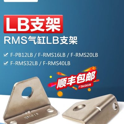 原装亚德客气动RMS气缸附件F-RMS16/20/25/32-LB支架安装配件脚架