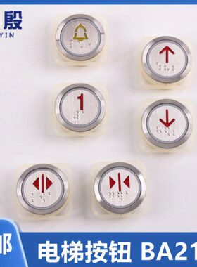 适用蒂森电梯按钮BA21G 外呼A4N101577 A4J101576按键24V开关方向