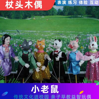 杖头木偶小老鼠幼儿早教亲子益智玩偶可表演训练互动中国皮影戏