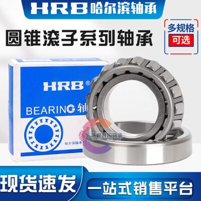 哈尔滨HRB圆锥滚子轴承32022 32024 32026 32028 32030 32032