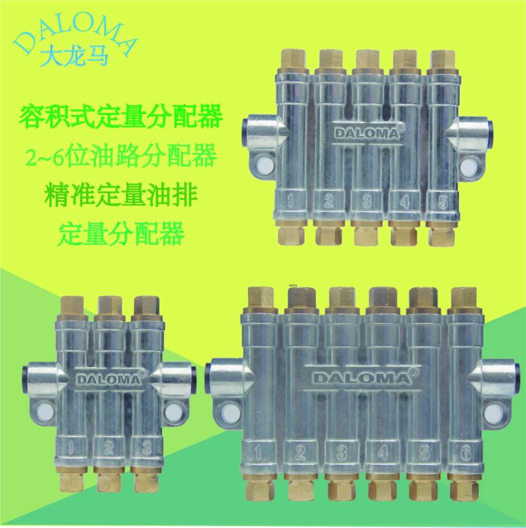 河谷容积式定量油排HEGR注塑机分油D器 CNC车床加工中心油路分配