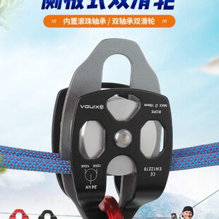 欣达户外攀岩滑轮绳索横渡侧板双滑轮组运输滑索登山拓展溜索装备