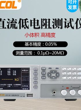 EUCOL优高直流低电阻测试仪U2516B多路带温度测量直流电阻测试仪
