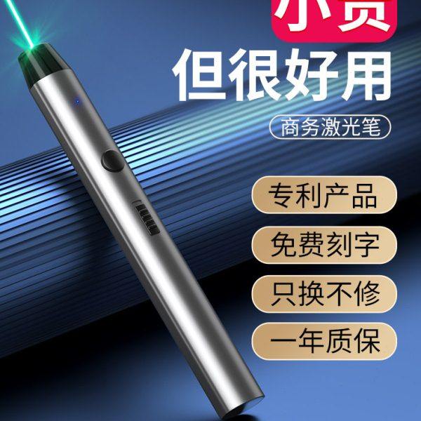 惠斯特激光笔激光灯远射强光售楼部USB充电绿色直线线条强光镭射,文具电教/文化用品/商务用品,激光笔,淘宝优惠券,粉丝福利购,淘宝优惠卷