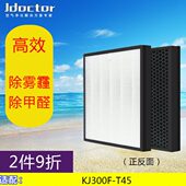 KJ600D 适配爱达屋空气净化器过滤网KJ T45 KJ300F X10滤芯 H380