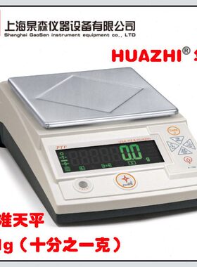 华志天平PTF-B5000/ PTF-B6000十分之一电子天平0.1g 5000g/6000g