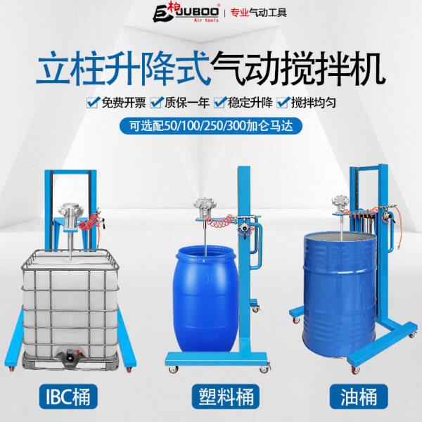 气动搅拌机大扭矩立式升降油漆胶水涂料桶铁桶小口IBC吨桶搅拌器