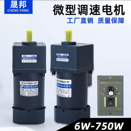 晟邦齿轮调速电机220v110v硬齿面交流小型可装支架带刹车减速马达