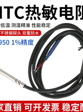 NTC热敏电阻 空气能水箱温度传感器B395010K5K20K50K100K防水探头