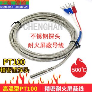 WZP 耐高温500度PT100 耐火屏蔽线 精密温度传感器 PT100铂电阻