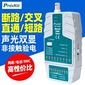 宝工MT 7058多功能网络测试仪电话线网络线对线器通断BNC线测线器