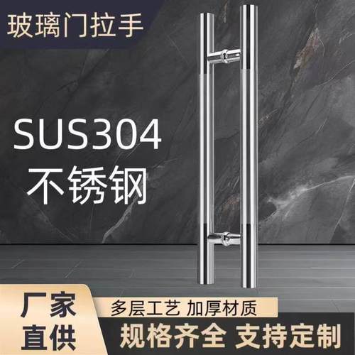 玻璃门拉手特厚不锈钢门拉手商铺门把手推拉门把手高档玻璃门把手
