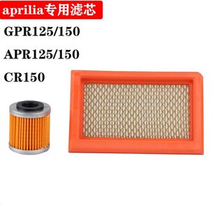 GPR125 GPR150 空气滤芯 咖啡 空滤 cafe150 阿普利亚APR125