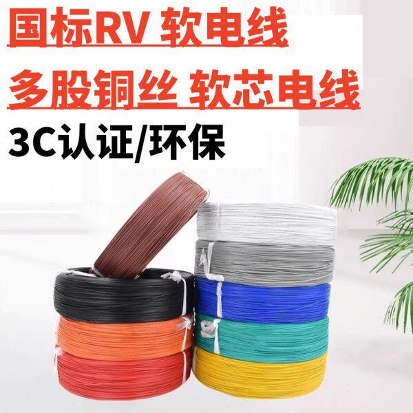 国标铜芯电线60227 IEC 02 06 RV 4 2.5 70平方 浅蓝色橙色软芯线