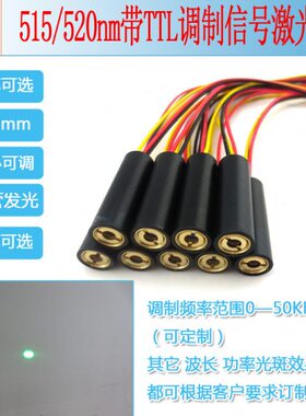515/520nm0-80mw绿光绿点状激光灯头镭射模组100KHZ调制频率0V5V