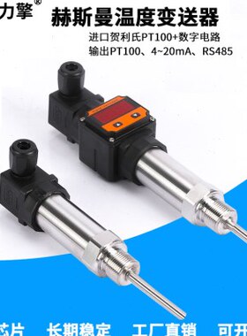 一体化温度变送器4-20ma铂热电阻PT100赫斯曼温度变送器LiQ-300