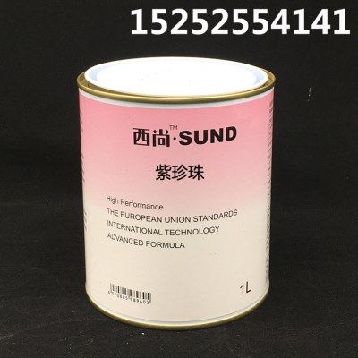 定制西尚色母 修补漆调色 紫珍珠色母漆 汽车油漆面漆 调漆辅料漆,五金/工具,其它漆工工具,淘宝优惠券,粉丝福利购,淘宝优惠卷