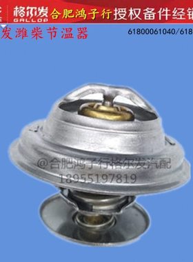 格尔发维柴WP12WP13节温器61800061040 61800060172 610800060597
