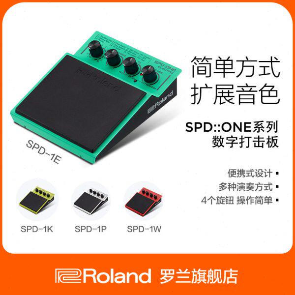 Roland罗兰 SPD::ONE系列 SPD-1E/1K/1P/1W电子鼓采样便携打击板