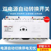 双电源自动转换开关切换开关100A 末端型工业级三相 塑壳 CB级