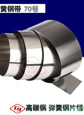 高弹性70号弹簧钢带高碳高耐磨全硬蓝色70#锰钢带锰钢板激光切割
