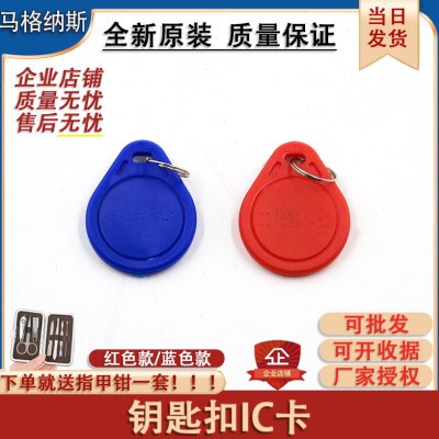 电梯门禁卡扣ID/IC电子门锁感应钥匙扣NFC小区物业加密电梯复制卡