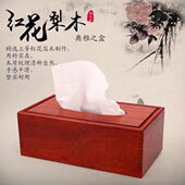 红花梨纸巾盒木质鸡翅纸抽盒家用客厅收纳盒简约纸巾盒