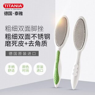 德国进口泰雅双面修脚锉不锈钢修脚器磨脚石去死皮老茧工具搓脚板