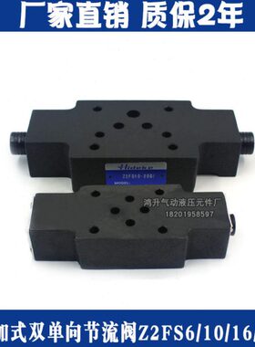 叠加式双单向节流阀Z2FS10-3X Z2FS16 Z2FS22 Z2FS6-30B/2-L4X/2Q