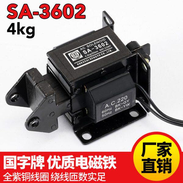 国字交流牵引电磁铁SA-3602 行程20mm 牵引力40N/4kg 全铜线