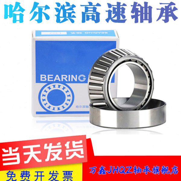 哈尔滨轴承32912 32913 32914 32915 32916 32917 32918 32919