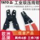 YATO易尔拓压线钳冷压端子电工夹压接线拨线插簧线铜鼻子裸端子钳