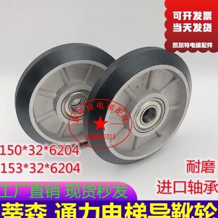 蒂森导靴轮轿厢高速轮通力电梯导靴轮滚轮153*32 150*32*6204现货