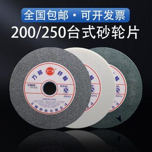 万圆陶瓷砂轮片200/250台式机砂轮白刚玉棕刚玉绿碳化硅砂轮包邮
