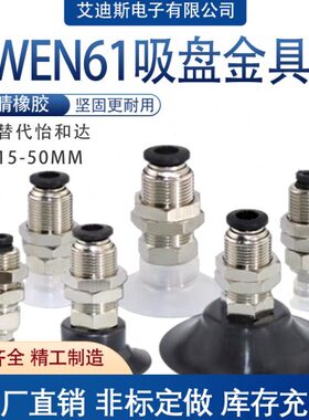 真空吸盘JWES61系列吸盘金具组合件精密型吸嘴式顶部真空端口气动