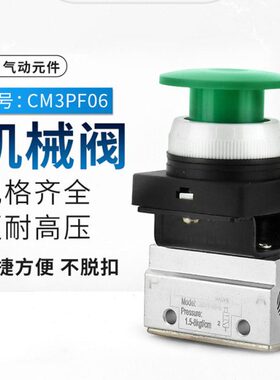 二位三通气动机械阀CM3PM-06G绿色蘑菇头按钮型凸头CM3手动按钮阀