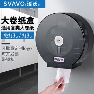 瑞沃大卷纸巾盒壁挂式免打孔大盘卷纸筒卫生间塑料厕所防水纸巾架