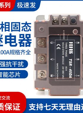 三相固态继电器380V TSR-100DA 80DA 75DA 60DA 40DA 25DA 10DA
