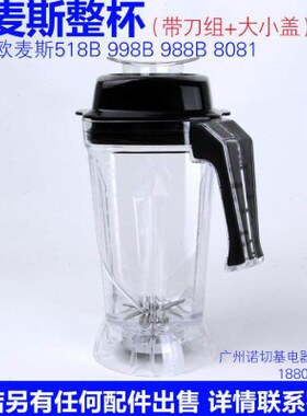 欧麦斯518B 998B 988B 8081破壁料理机上杯子容杯搅拌杯2.5L配件