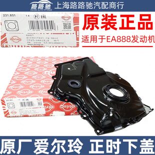 适配迈腾速腾途观明锐CC新帕萨特高尔夫6正时下盖曲轴前油封总成