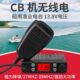39MHz短波电台对讲船用船舶短波CB机渔船车载台 728台机27MHz