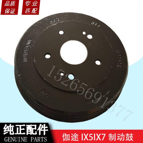 福田伽途ix5/ix7配件后刹车盘后制动盘后刹车鼓 刹车锅4孔5孔原厂