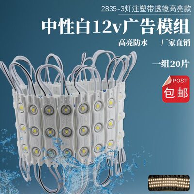 12v注塑防水模组广告发光字软膜灯箱高亮中性白4000K微黄正白6300