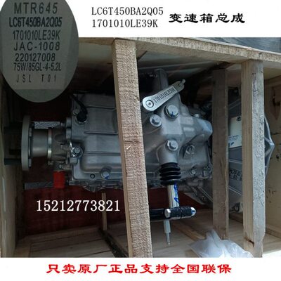 江淮骏铃V6帅铃康铃变速箱总成波箱1701010LE39K/LC6T450BA2Q05