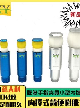 机械手膨胀硅胶夹具气动内撑微型气缸PZG14-5/6/8/10/12/14/19/23