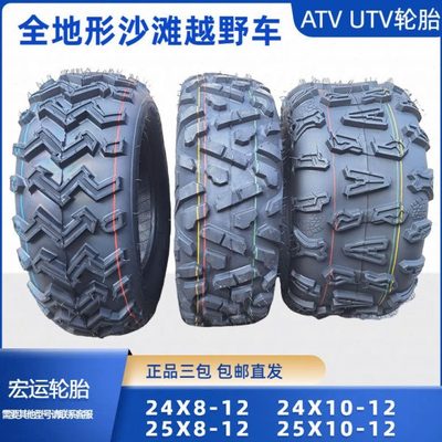 24x8-12 ATV全地形草坪沙滩春风450越野巡逻卡丁摩托轮胎25X10-12